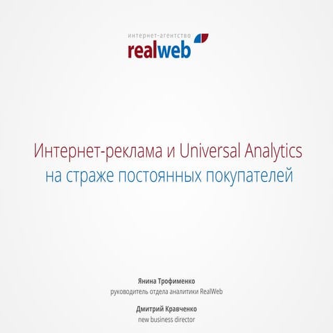 Google analytics | PPTX