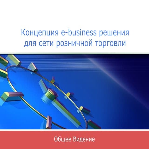 Online retail concept