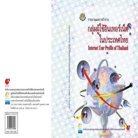 Internet User Profile 2542