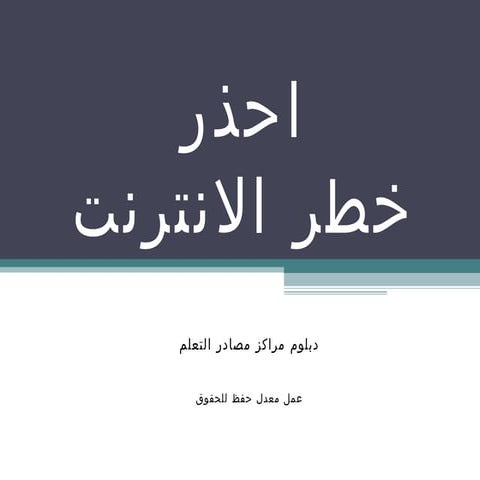 Internet1 | PPT