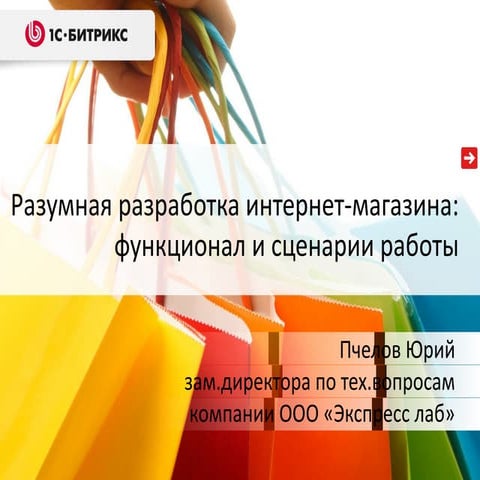 Разумная разработка интернет-магазина: функционал и сценарии работы