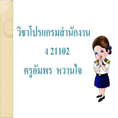 สื่อการสอน Internet  2559