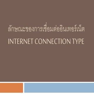Internet connection