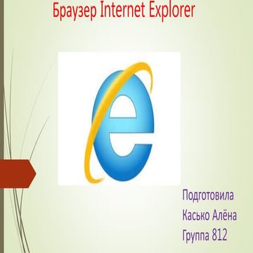 Internet explorer | PPT