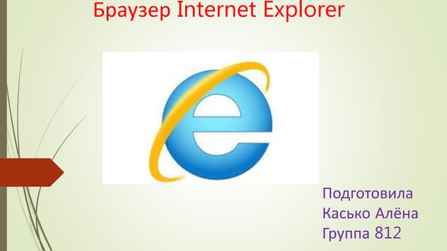 Internet explorer | PPT