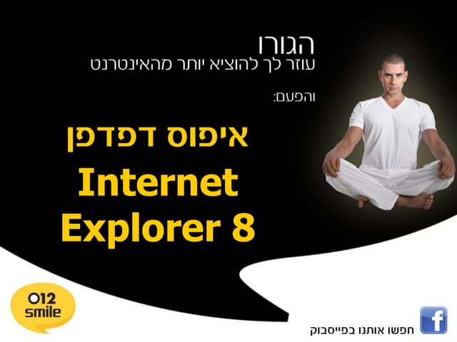Internet explorer 8 איפוס דפדפן 