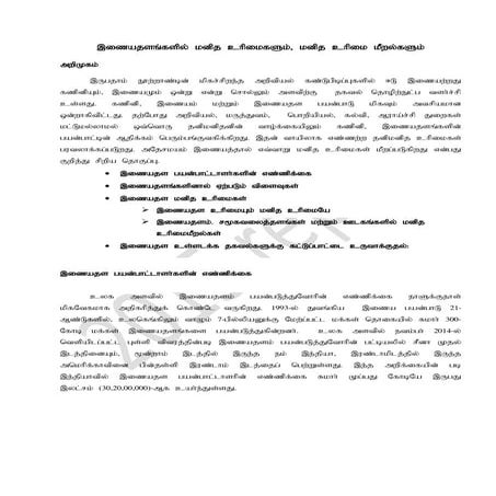 INTERNET AND HUMAN RIGHTS