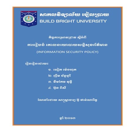 Case Study - Internet Security Policy (Khmer)