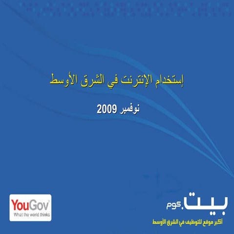 Internet Usage in the Middle East (Arabic): November 2009