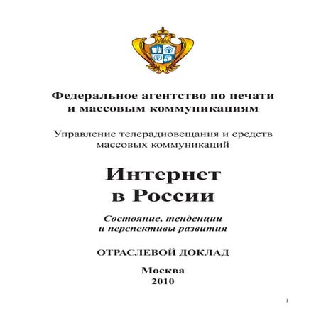 Интернет в России