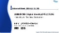 InternetWeek2016 企業を取り巻くDigital Identityの今とこれから - Identity Is The New Perimeter -