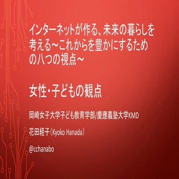 Internet Week 2016～D4 IP Meeting 2016～見抜く力を！～講演資料