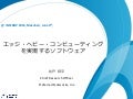 Software for Edge Heavy Computing @ INTEROP 2016 Tokyo