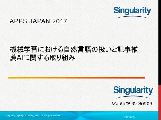 【文献紹介】Abstractive Text Summarization Using Sequence-to-Sequence RNNs ...