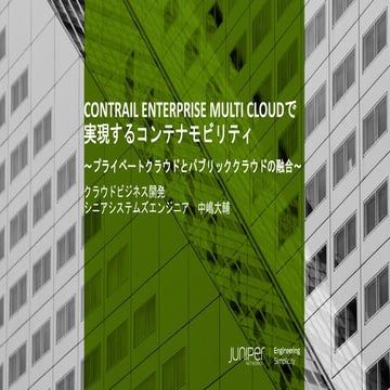 Interop2018 contrail ContrailEnterpriseMulticloud