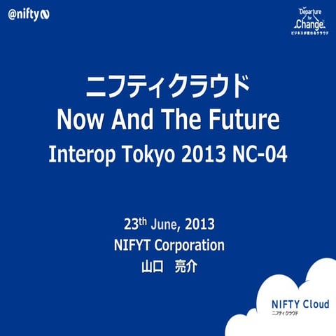 Interop tokyo 2013 nc 04