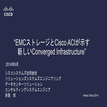 【Interop tokyo 2014】  EMCストレージとCisco ACIが示す新しいConverged Infrastructure