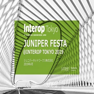 Juniper Festa @ Interop Tokyo 2019 