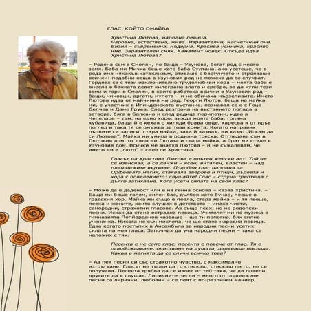 Интервю | PDF