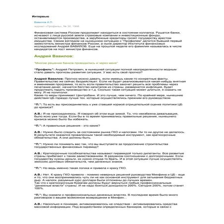 Interview for Profil Journal, Issue #35