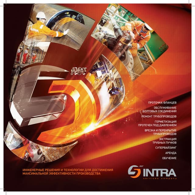 Внедрение инновационных технологий устранения протечек под давлением»