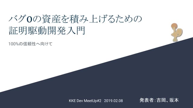 関数型プログラミング・定理の証明・コンピュータビジョン 初級】関数型プログラミング（三菱UFJインフォメーション