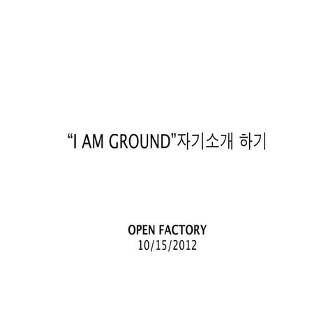 "I AM GROUND" 자기소개 하기