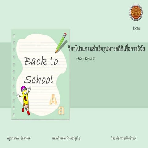 แนะนำบทเรียน