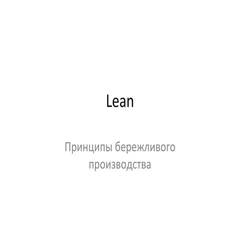 Intro 2 Lean