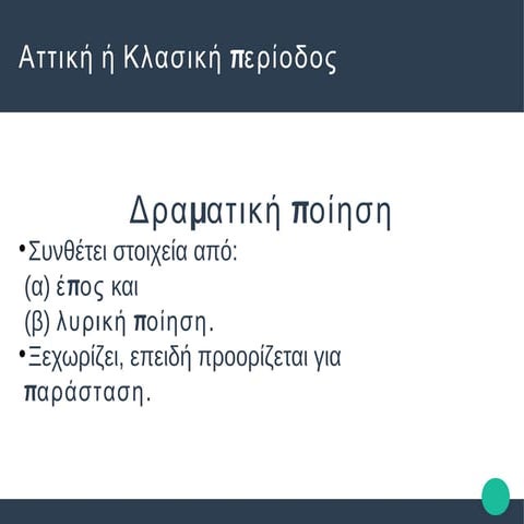 Intro to ancient Greek theater