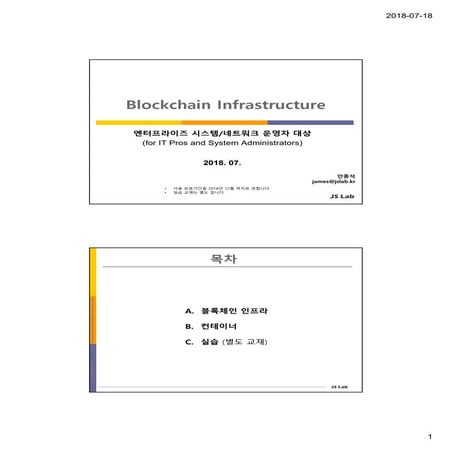 Introblockchaininfra 180806105137