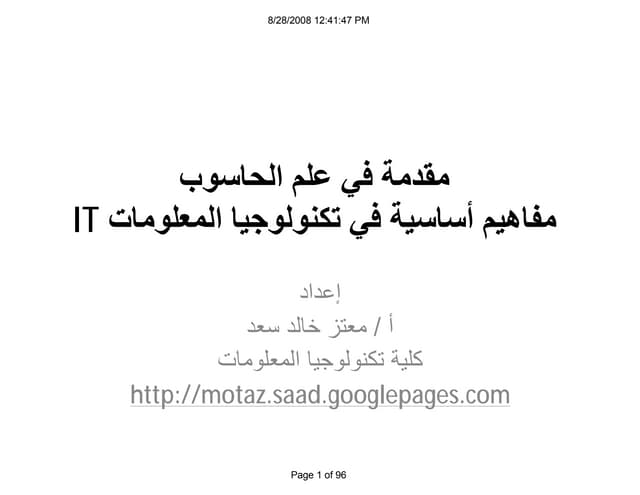 مقدمة في تكنواوجيا المعلومات