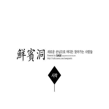 Newguests Introduce 140305