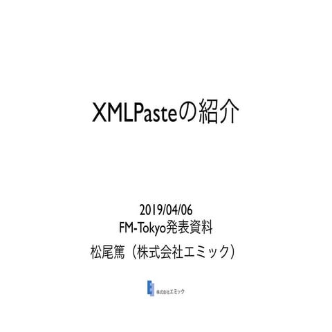 XMLPasteの紹介