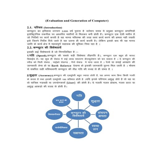 Introduction of computer in hindi II | PDF
