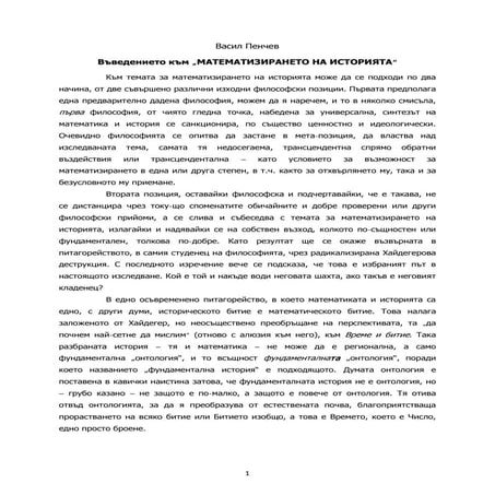 Въведението към "Математизирането на историята"