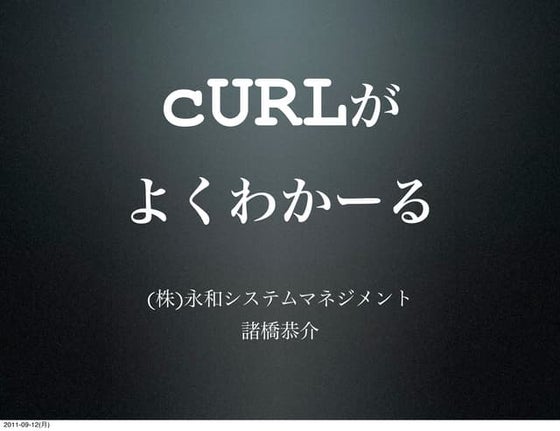 Introduction HTTP via cURL