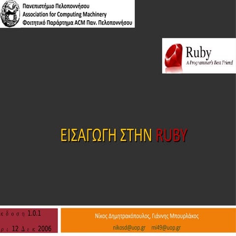 Introduction to Ruby [Εισαγωγή στην Ruby] | PPT