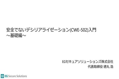 introduction to unsafe deserialization part1