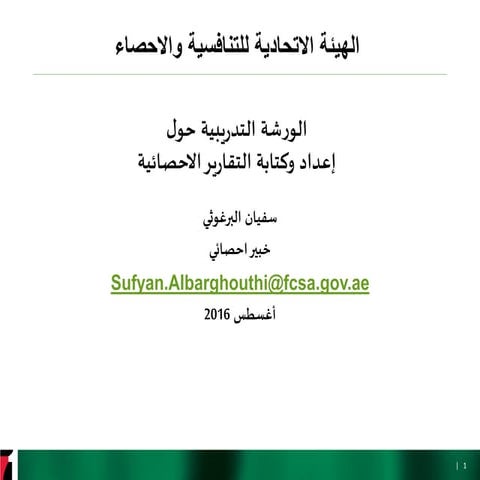 Introduction to statistical report writing