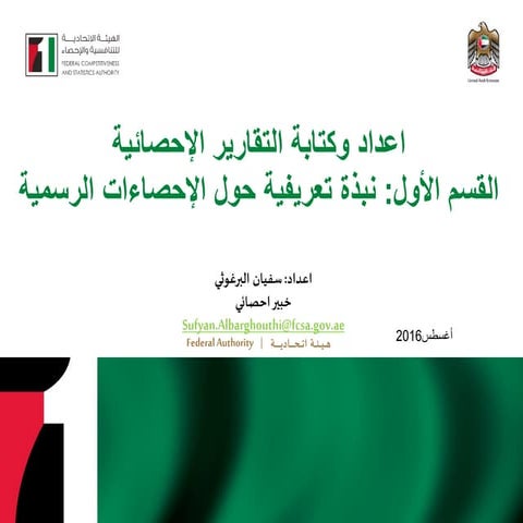 Introduction to official statistics