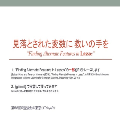 Introduction of  "the alternate features search" using R