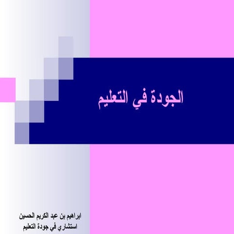 Introduction In Education Quality