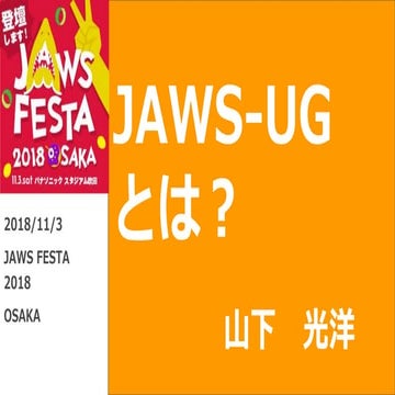 JAWS-UGのご紹介