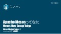 Apache Mesosってなに
