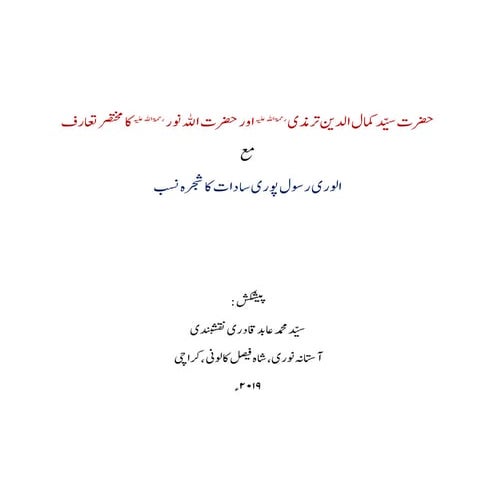Shajra e nasab of alwari rasool puri sadaat | PDF