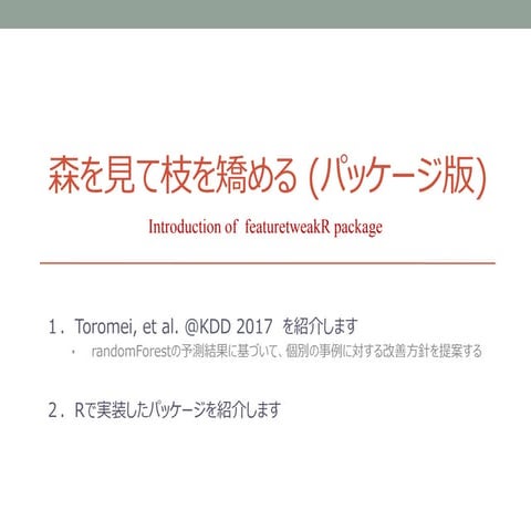 Introduction of featuretweakR package