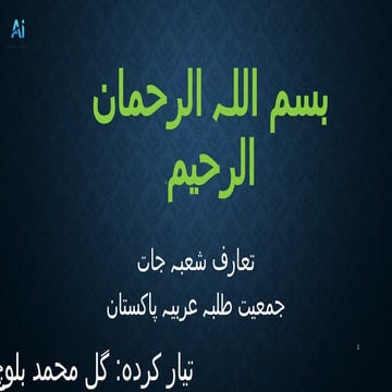 Introduction of Jamiat Talba Arabia.pptx