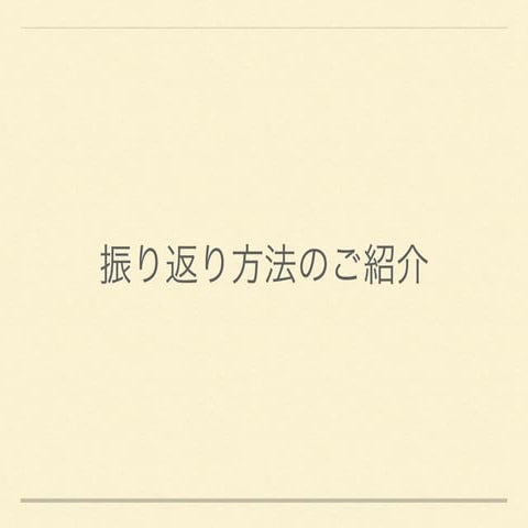 Introduction of retrospective