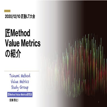 匠MethodValueMetricsの紹介